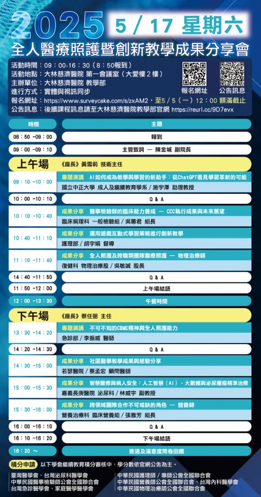 1140517 114年全人醫療照護暨創新教學成果分享會0513 v2 6599d
