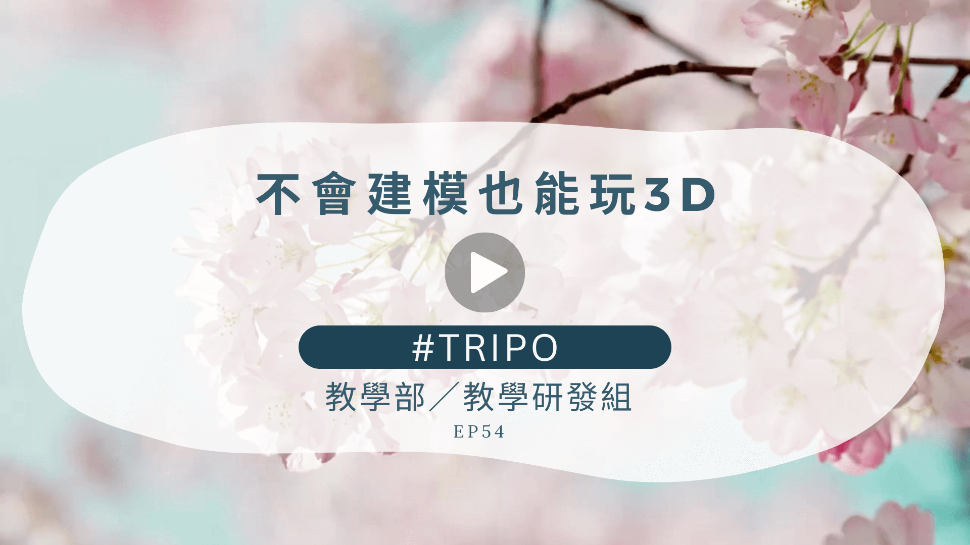 EP54 20260302 1 84a56