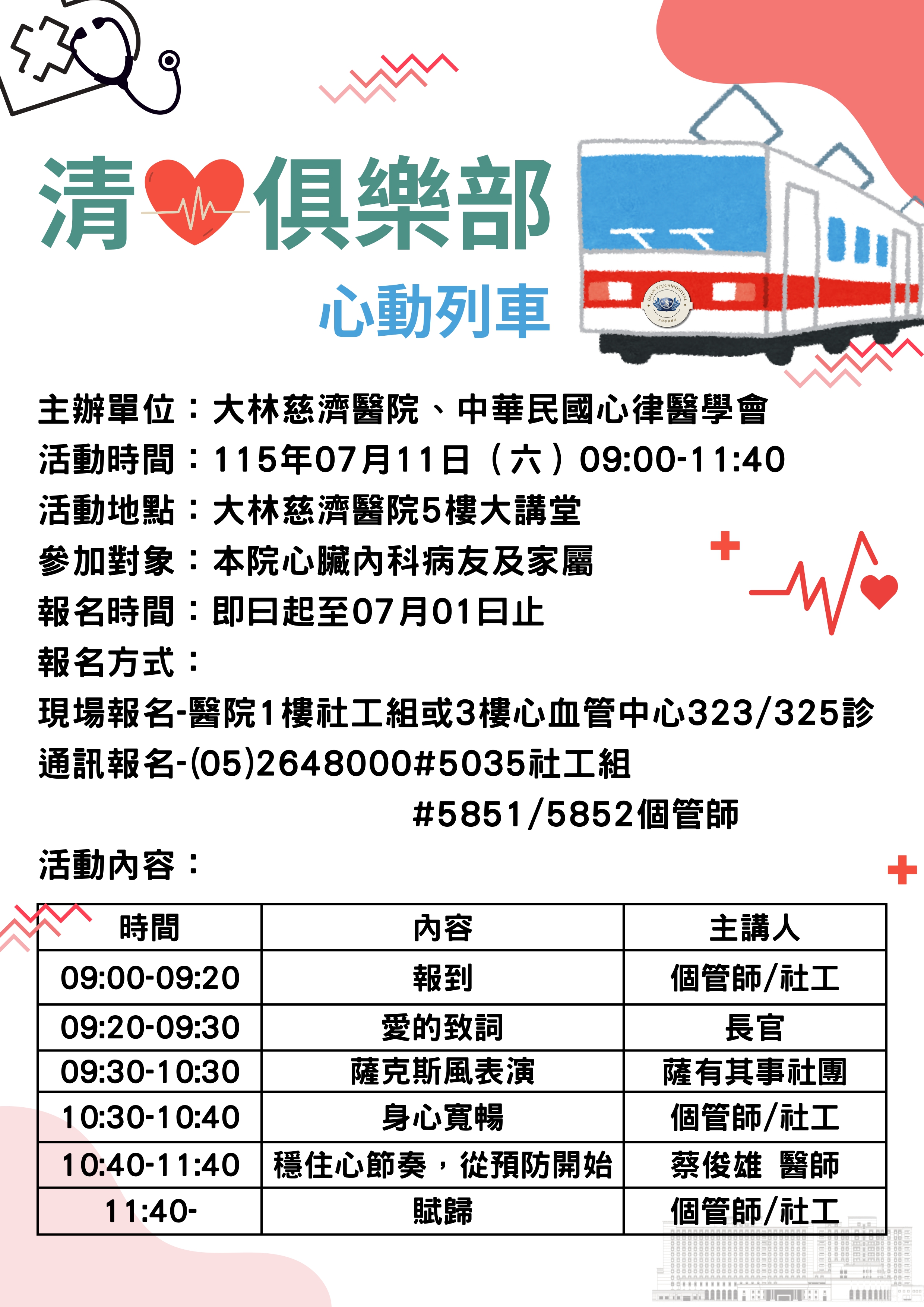 1150711清心俱樂部_e45b8.jpg