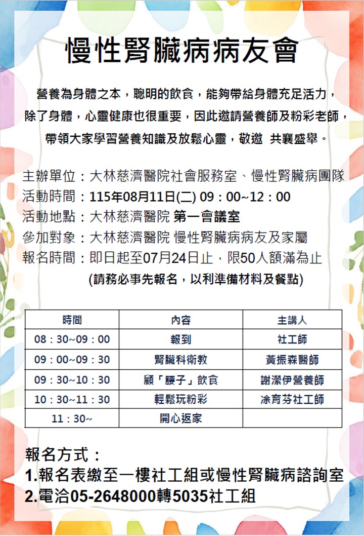 1150811慢性腎臟病_3dc56.JPG