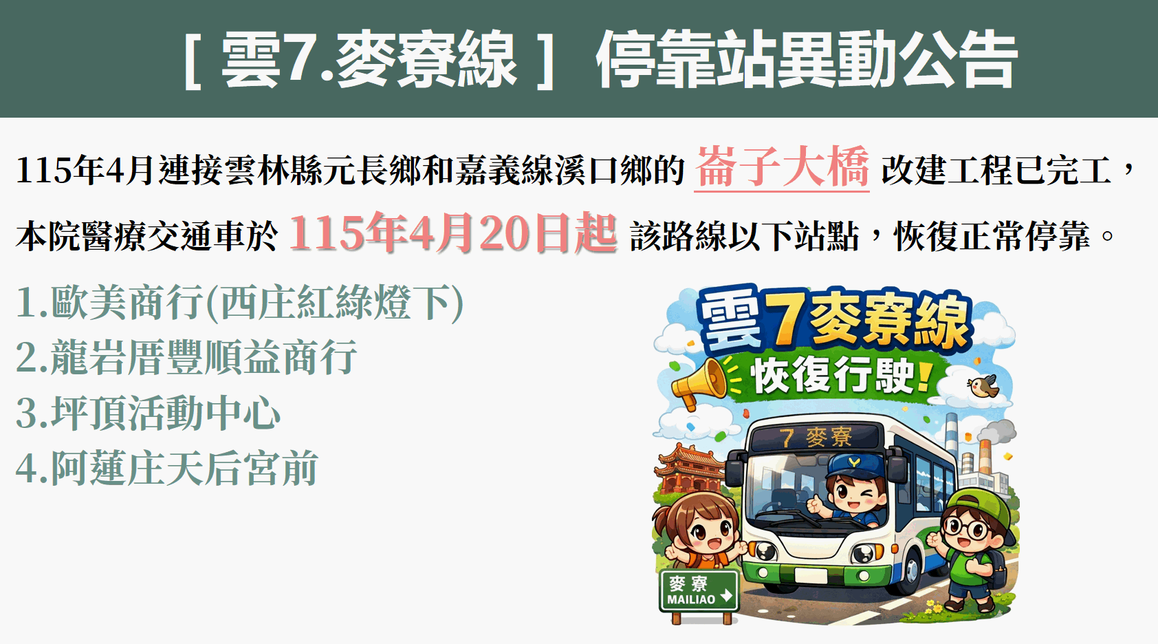2026 04 14 雲7全站恢復正常公告 b4b81