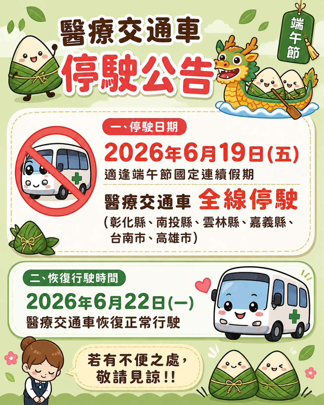 20260619端午節停駛公告 ea776