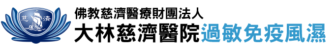 大林慈濟醫院