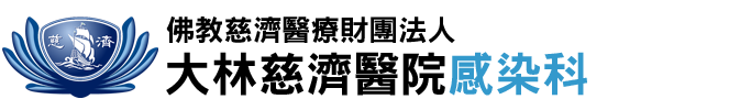 大林慈濟醫院