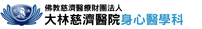 大林慈濟醫院