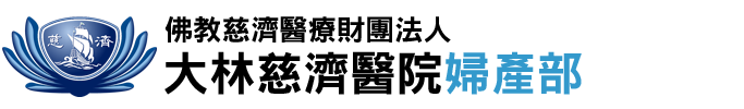 大林慈濟醫院