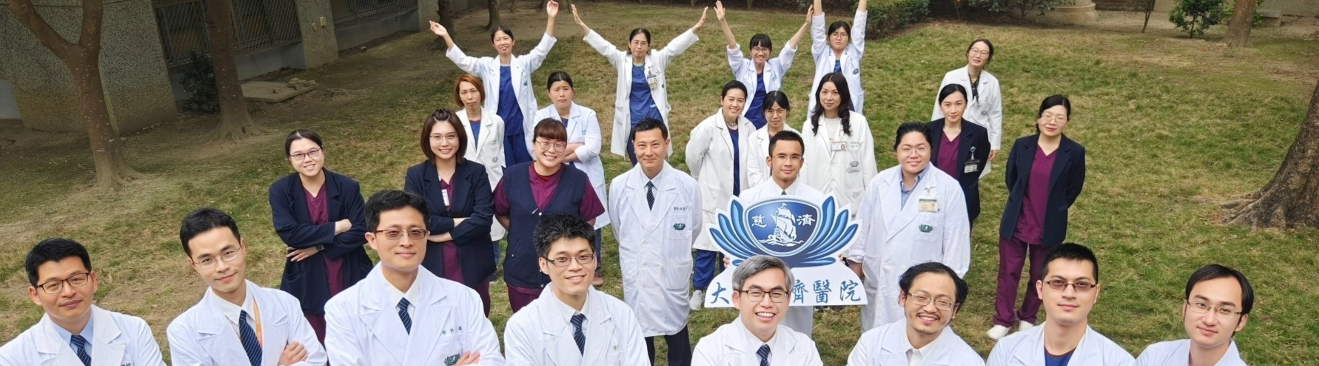 大林慈濟醫院 Banner