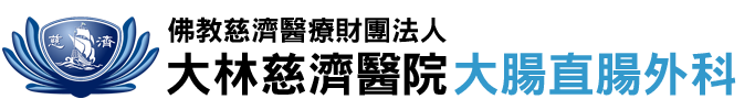 大林慈濟醫院