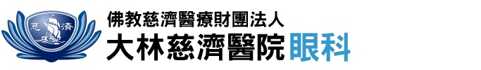 大林慈濟醫院