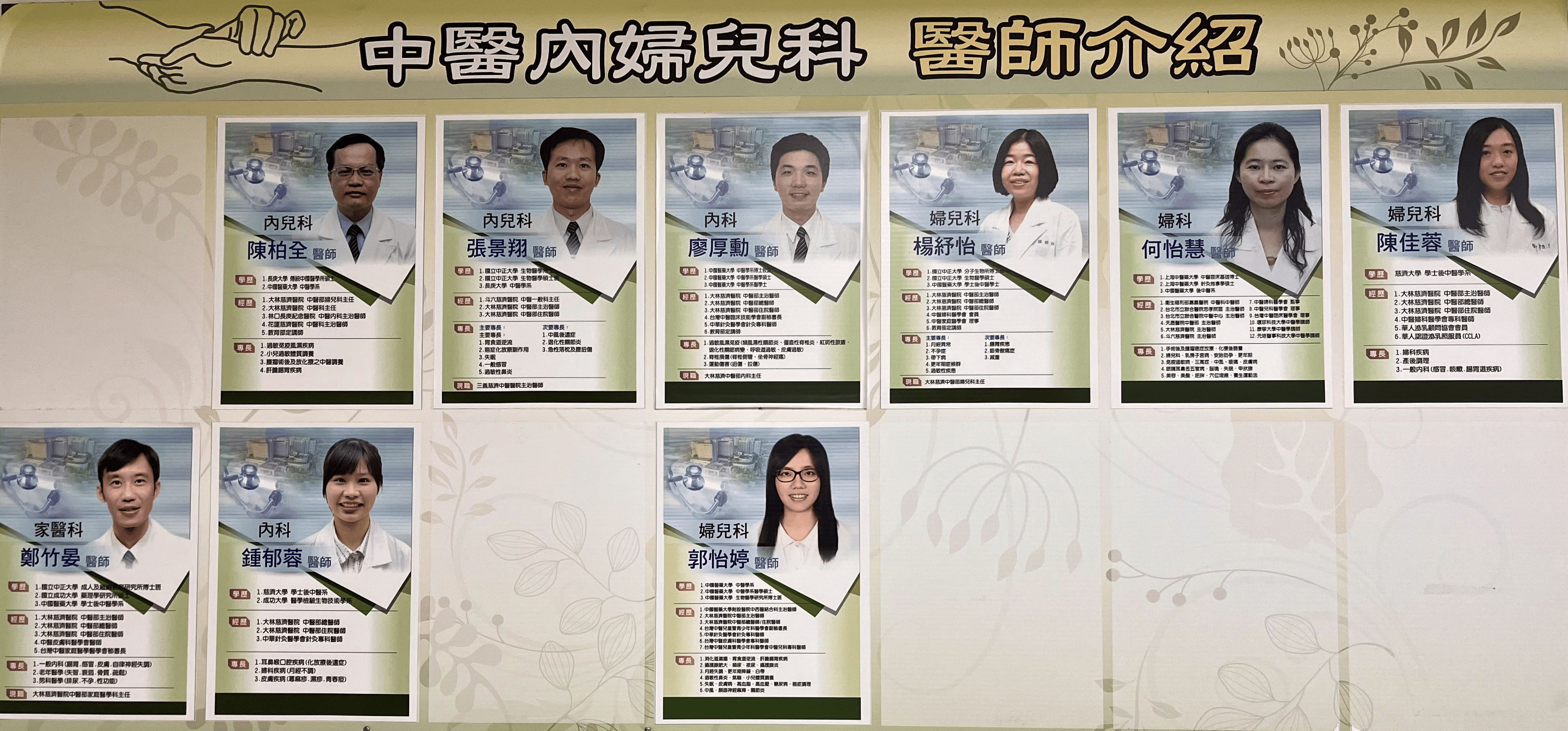 醫師介紹1 1a96e