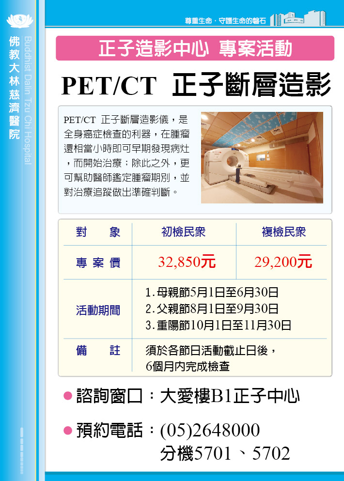 113020210343_正子造影專案海報_50x70_0450e.jpg