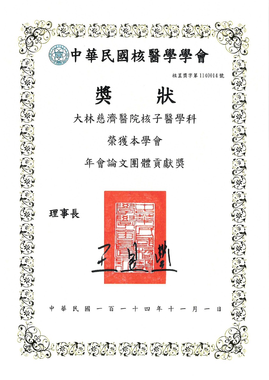 論文團體貢獻獎_6b253.jpg