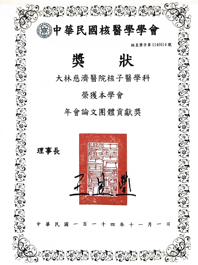 論文團體貢獻獎_f022e.jpg
