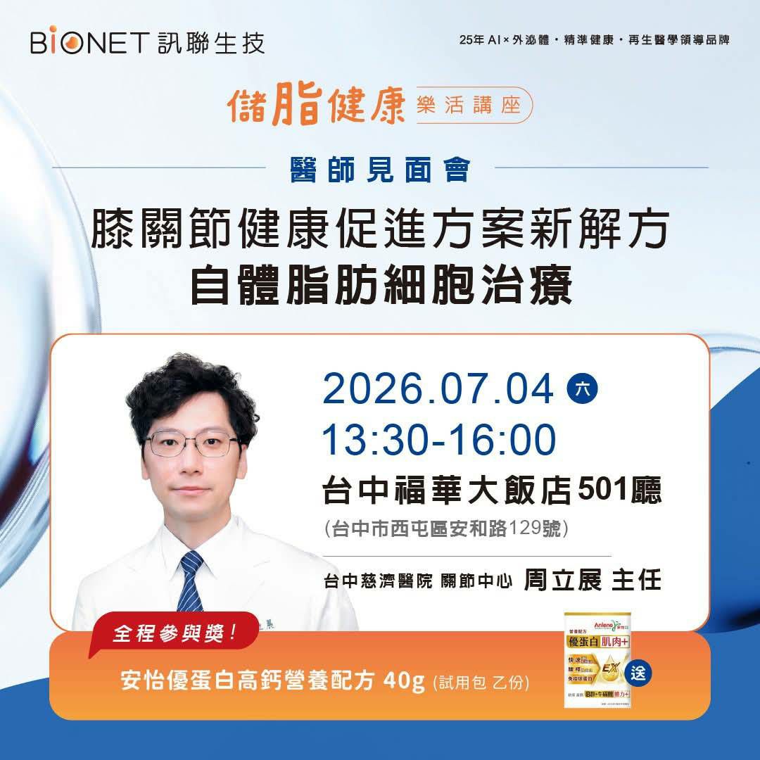 儲脂健康樂活講座台中場海報