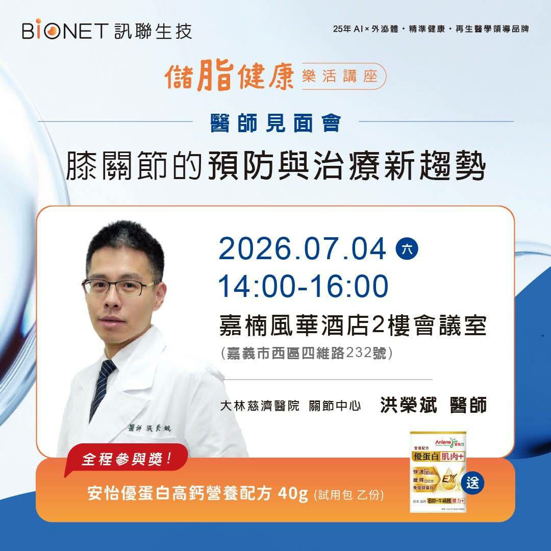儲脂健康樂活講座嘉義場海報