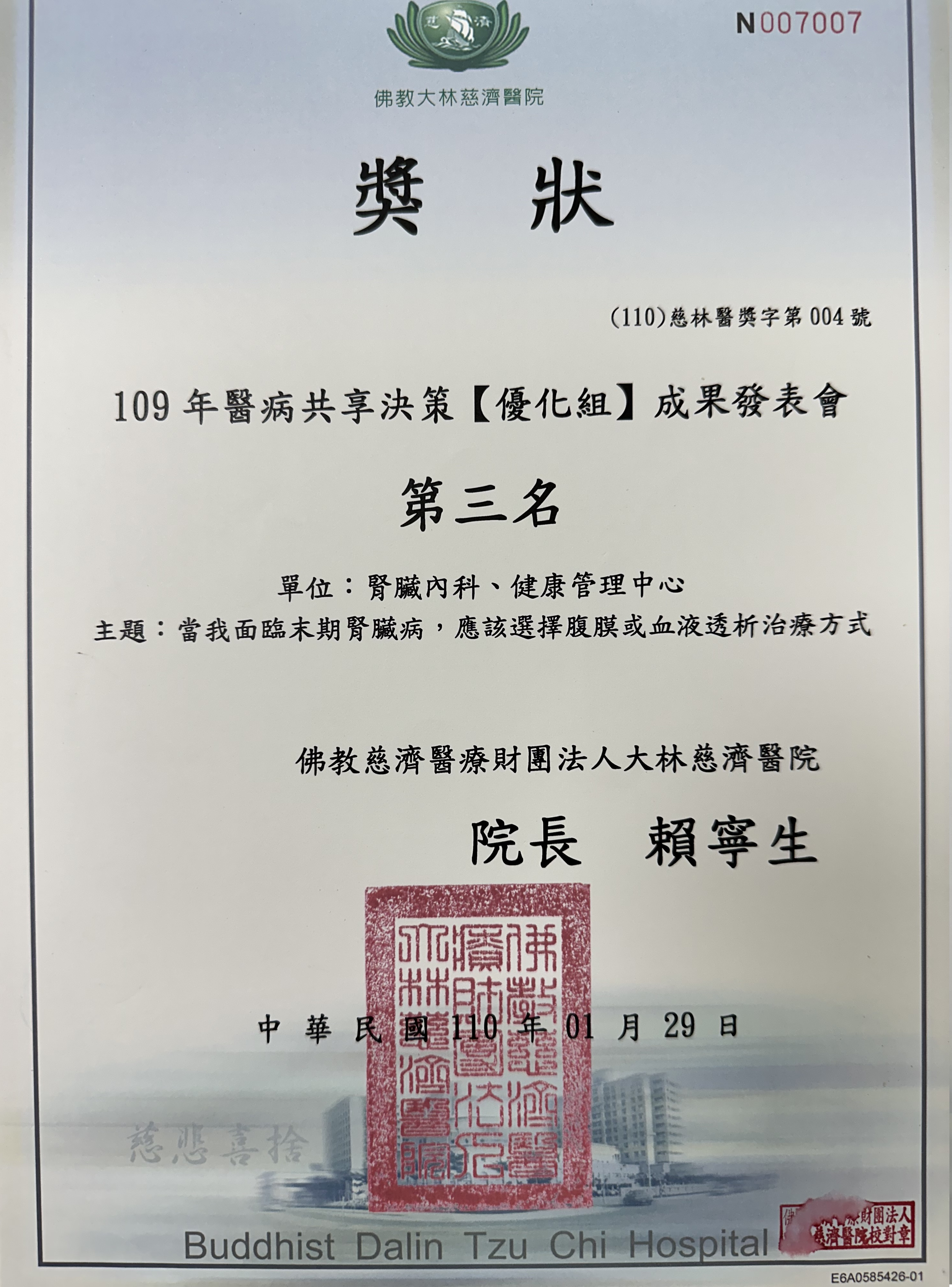 109年醫病共享決策 e2e25