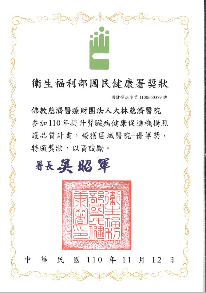 110年區域醫院優等獎 dc14c