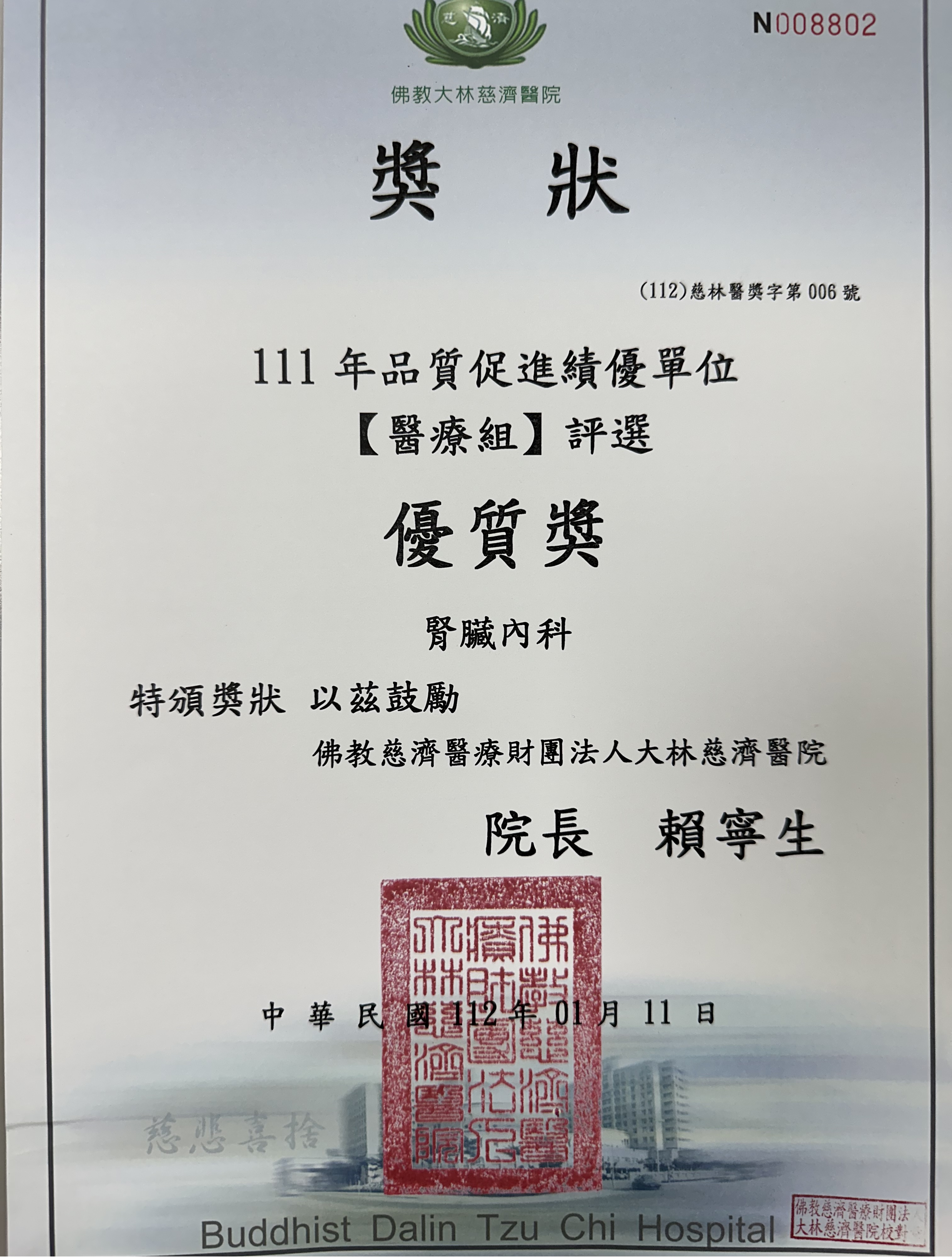 111年品質促進績優單位 47ae8