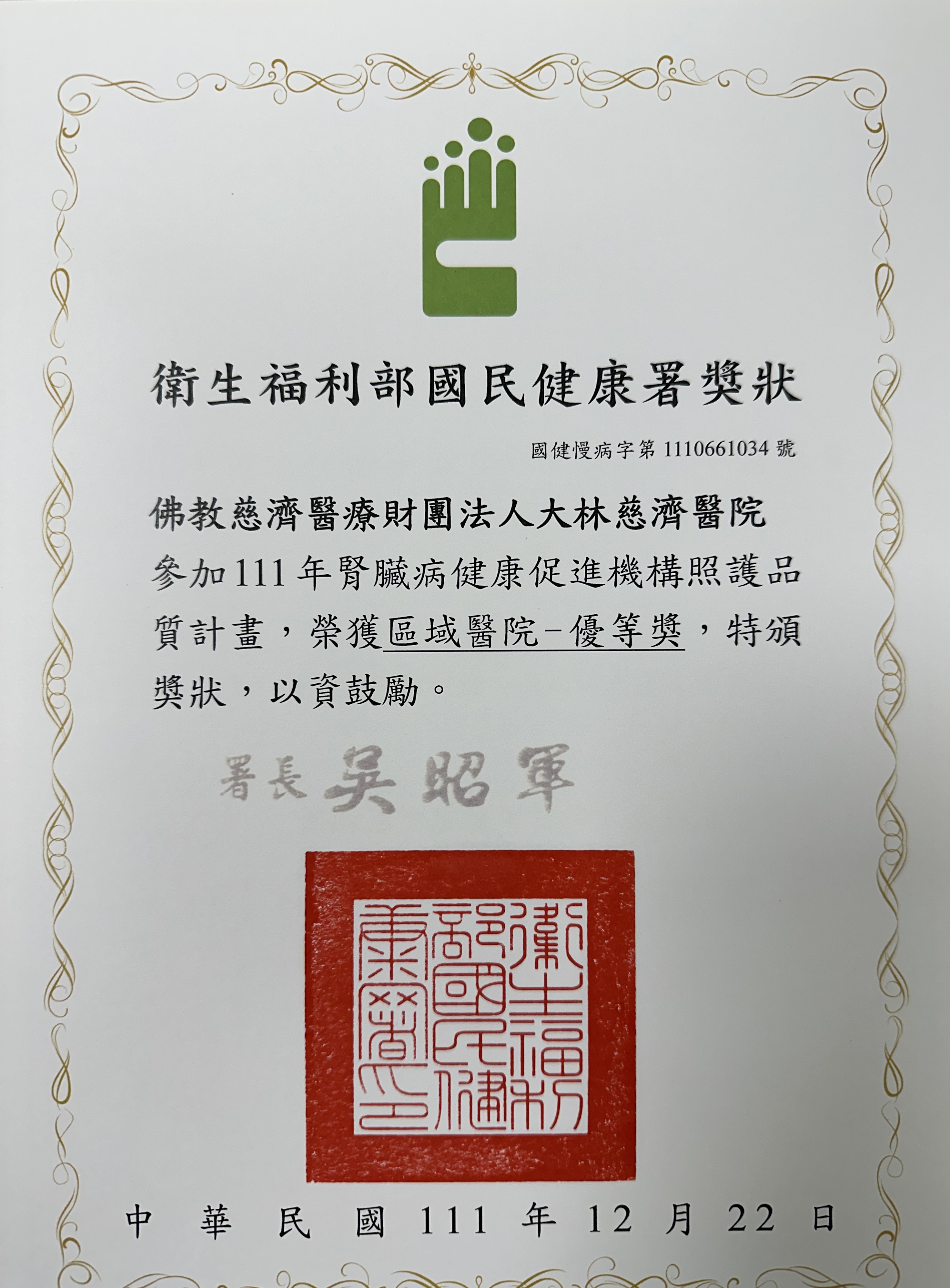 111年腎臟病健康促進機構照護品質計畫 946db