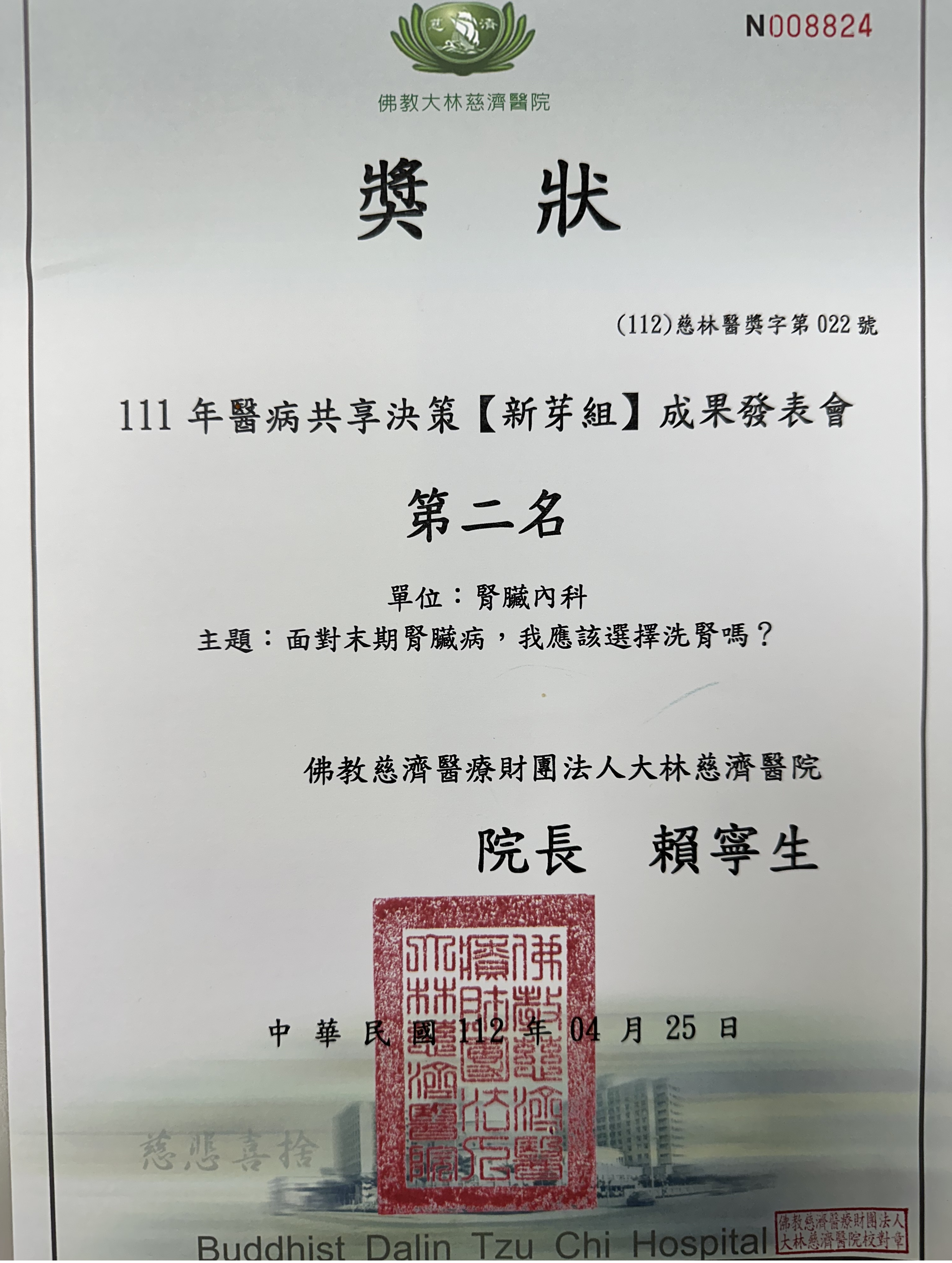 111年醫病共享決策 6655a