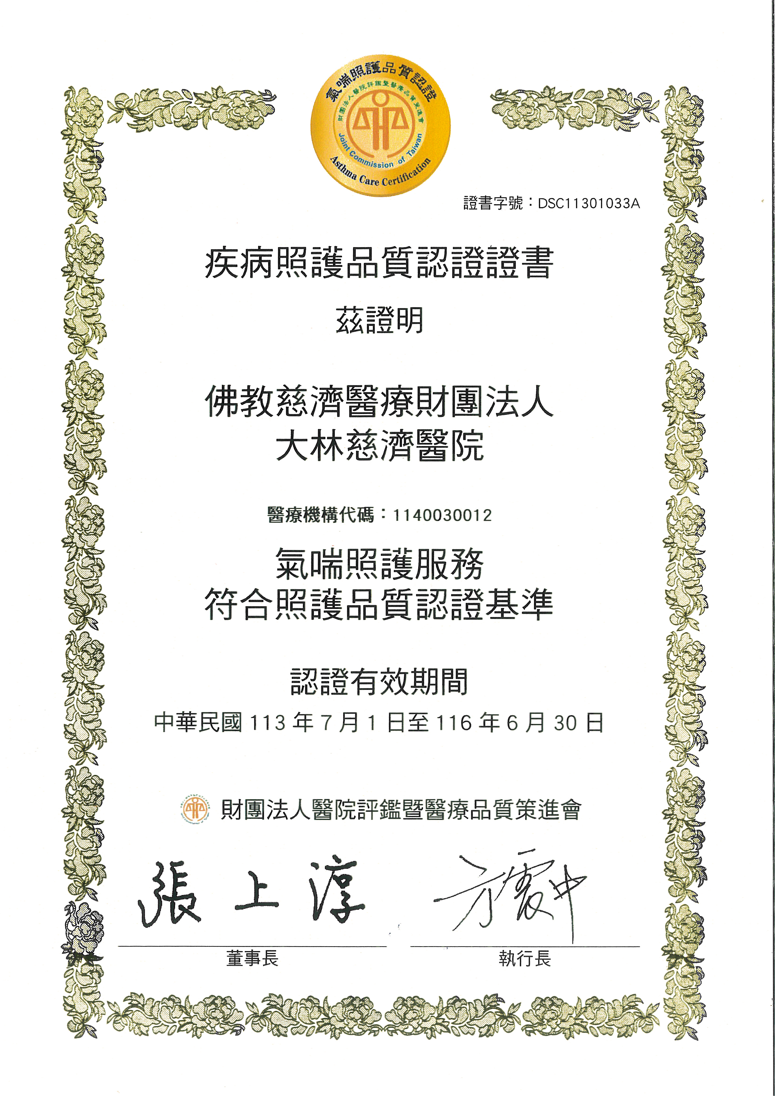 氣喘疾病認證證書 bd433