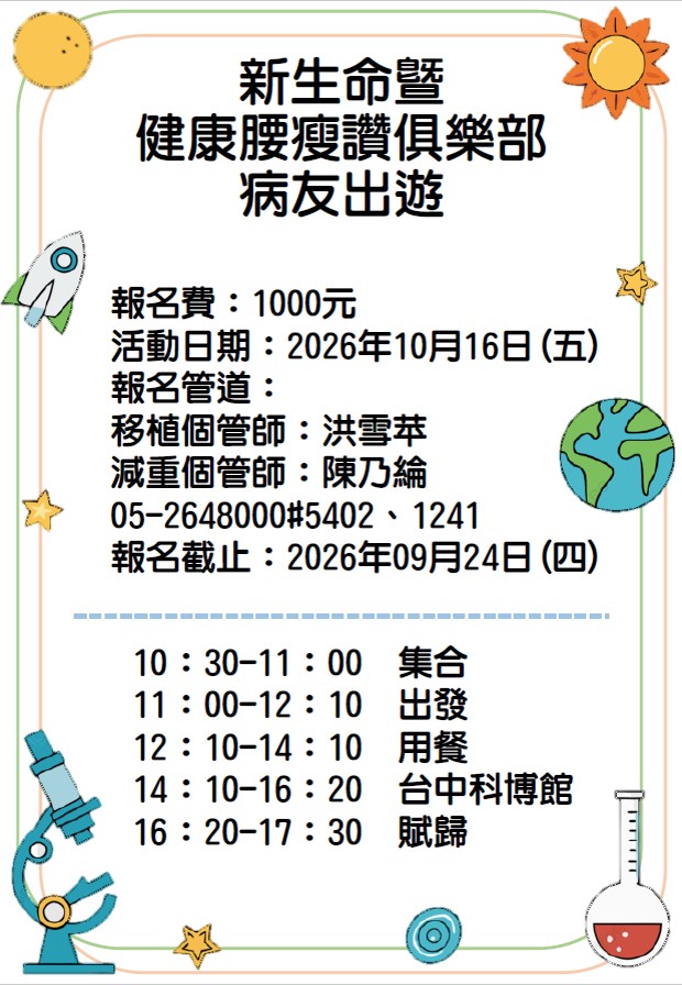 健康腰瘦讚 俱樂部
