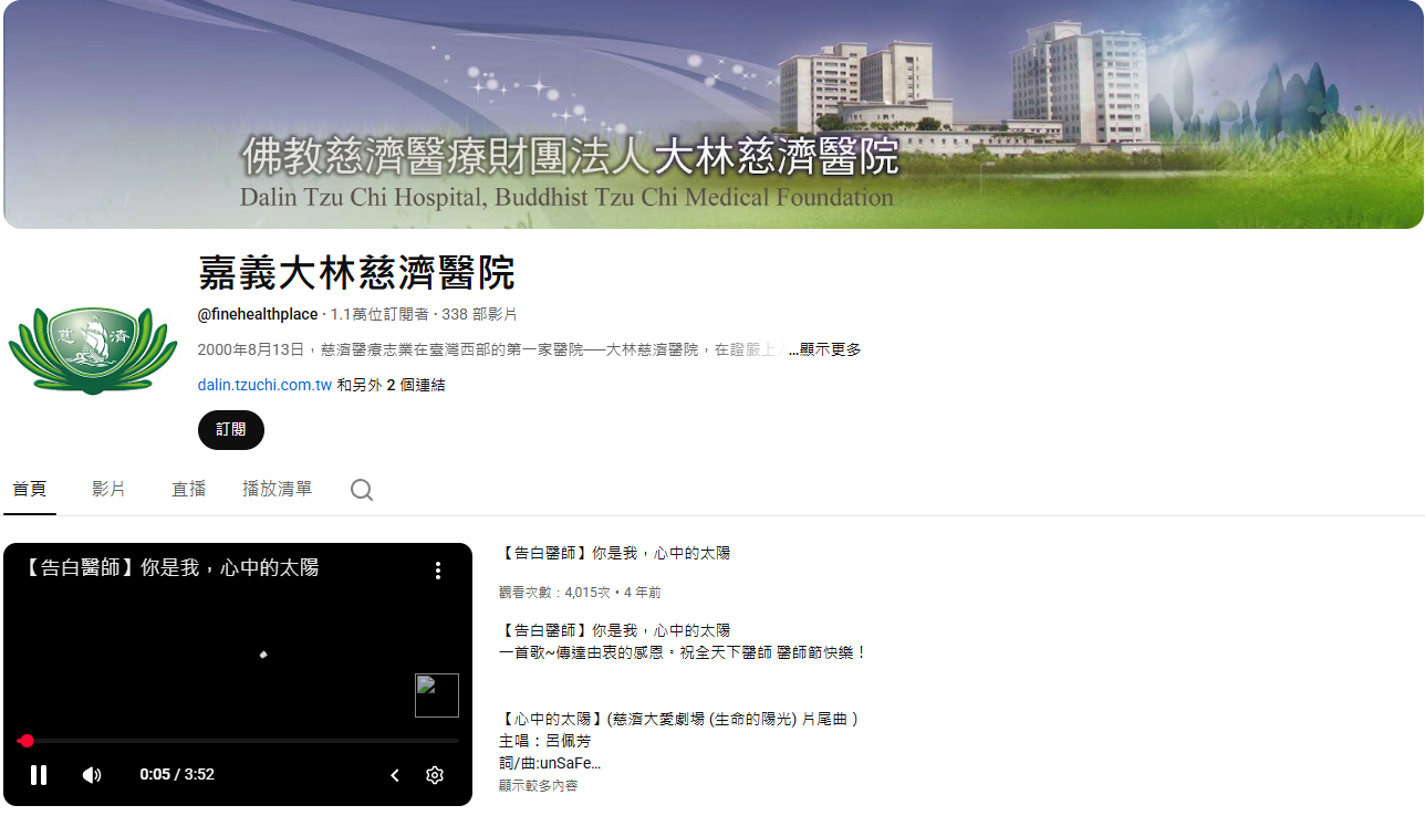 【嘉義大林慈濟醫院】