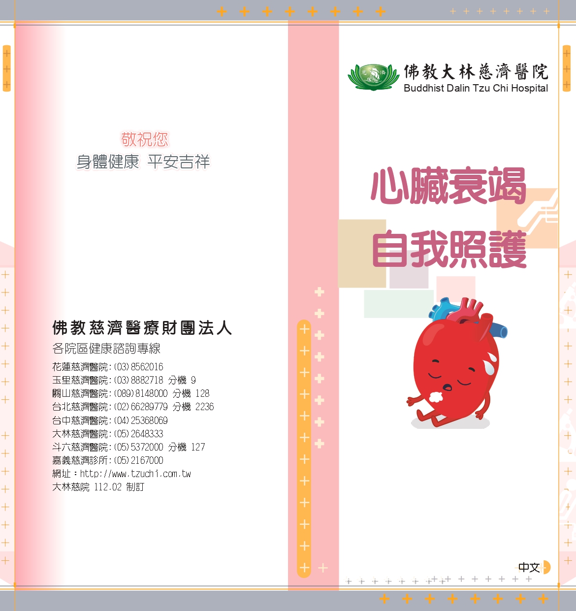 Heart Failure Self Care Educational Leaflet page 0006 9c610