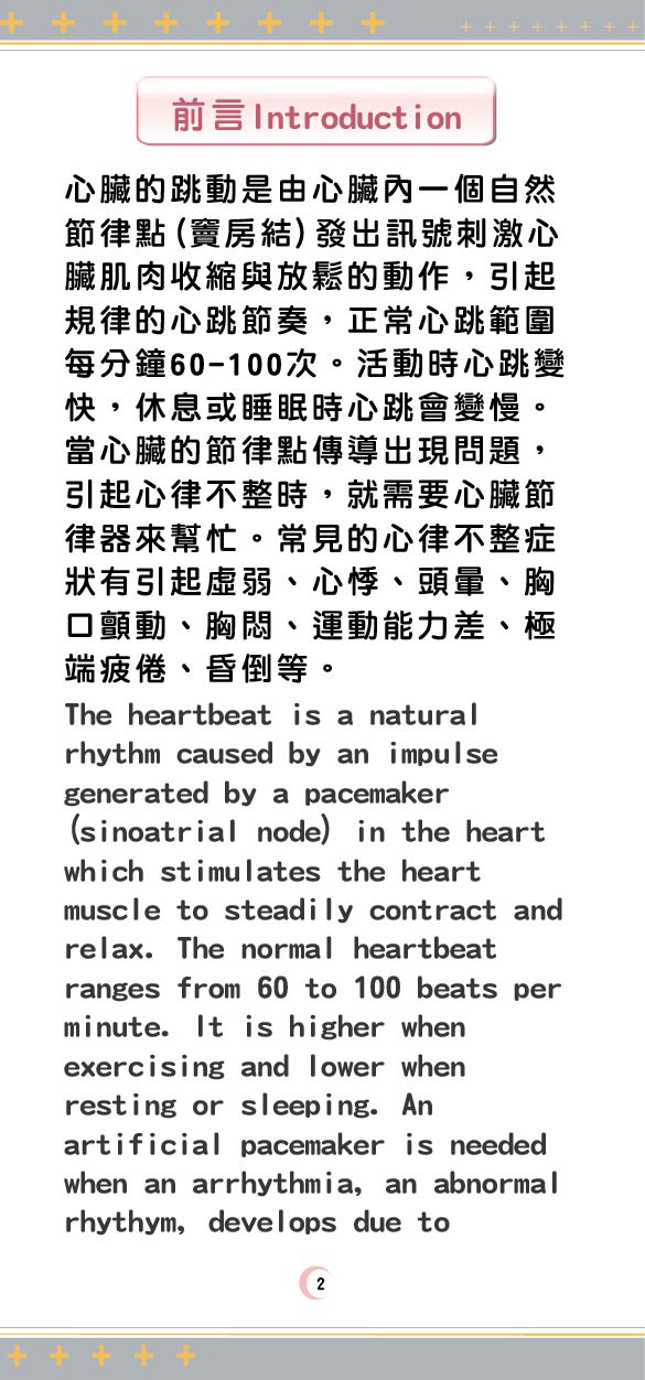 Pacemaker care 02 page 0002 09653