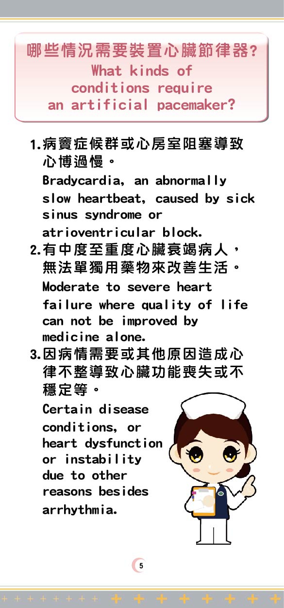 Pacemaker care 02 page 0005 47ce2