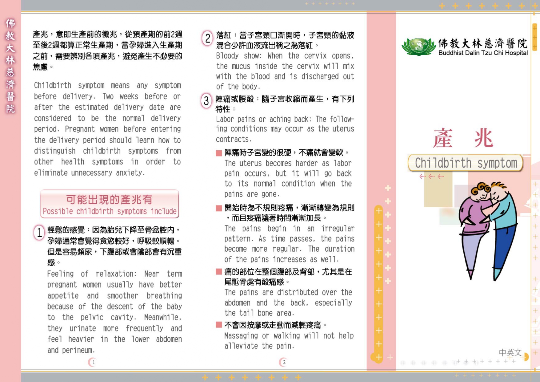 Signs of childbirth page 0001 1f7f9