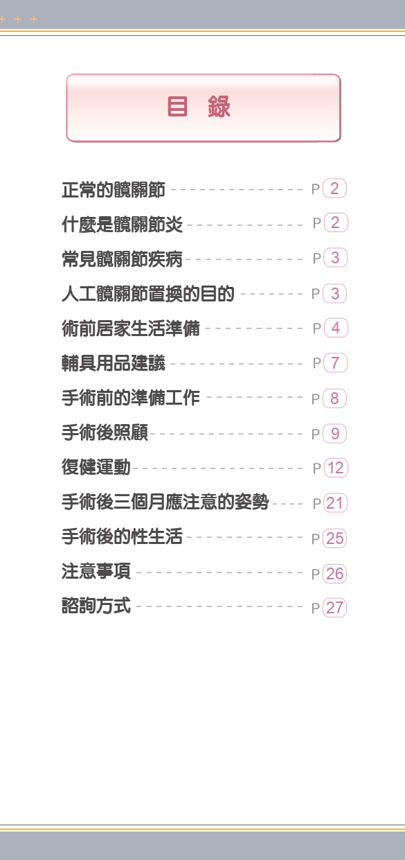 THR Postoperative care 01 page 0001 02519