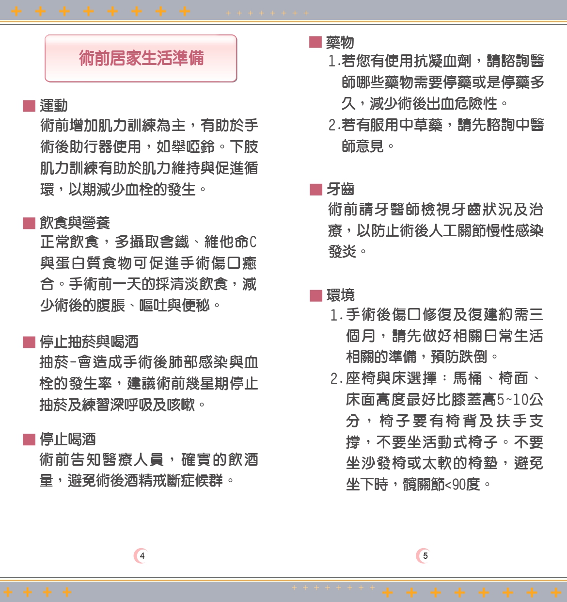 THR Postoperative care 01 page 0003 83409