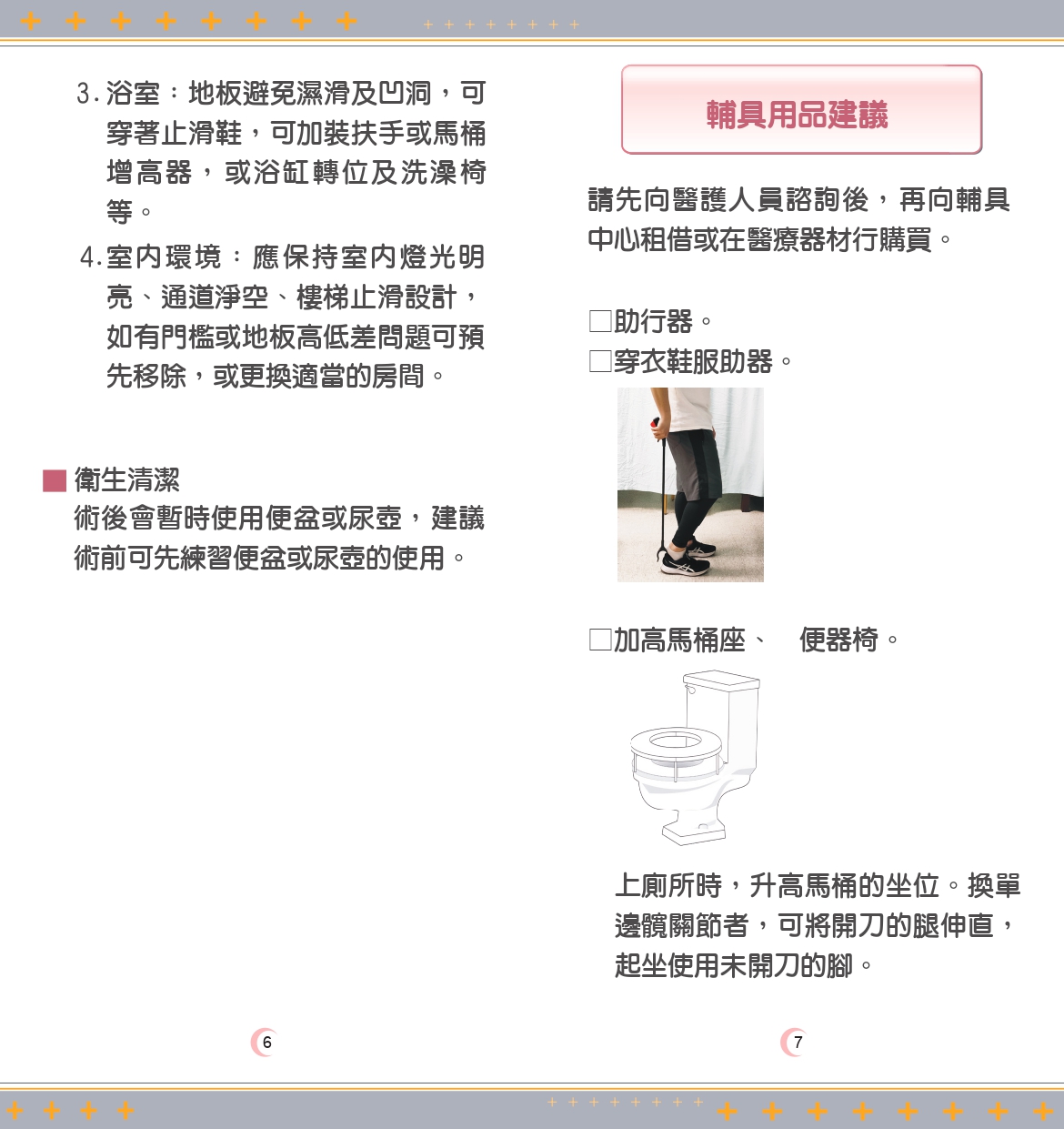 THR Postoperative care 01 page 0004 77e74