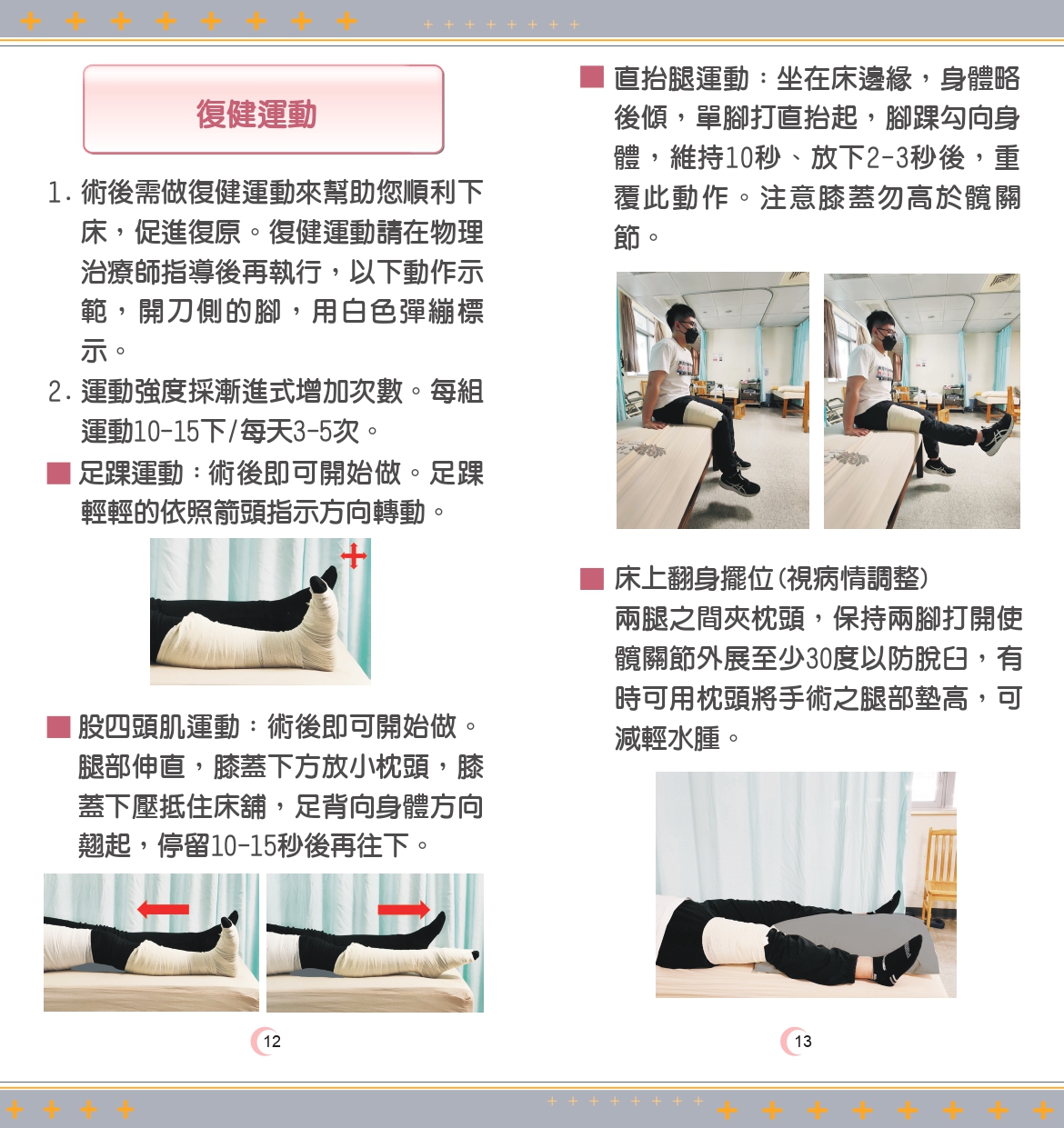THR Postoperative care 01 page 0007 5e2c2