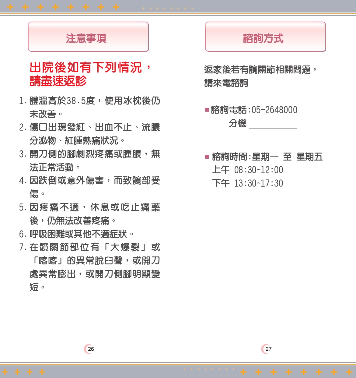 THR Postoperative care 01 page 0014 67476