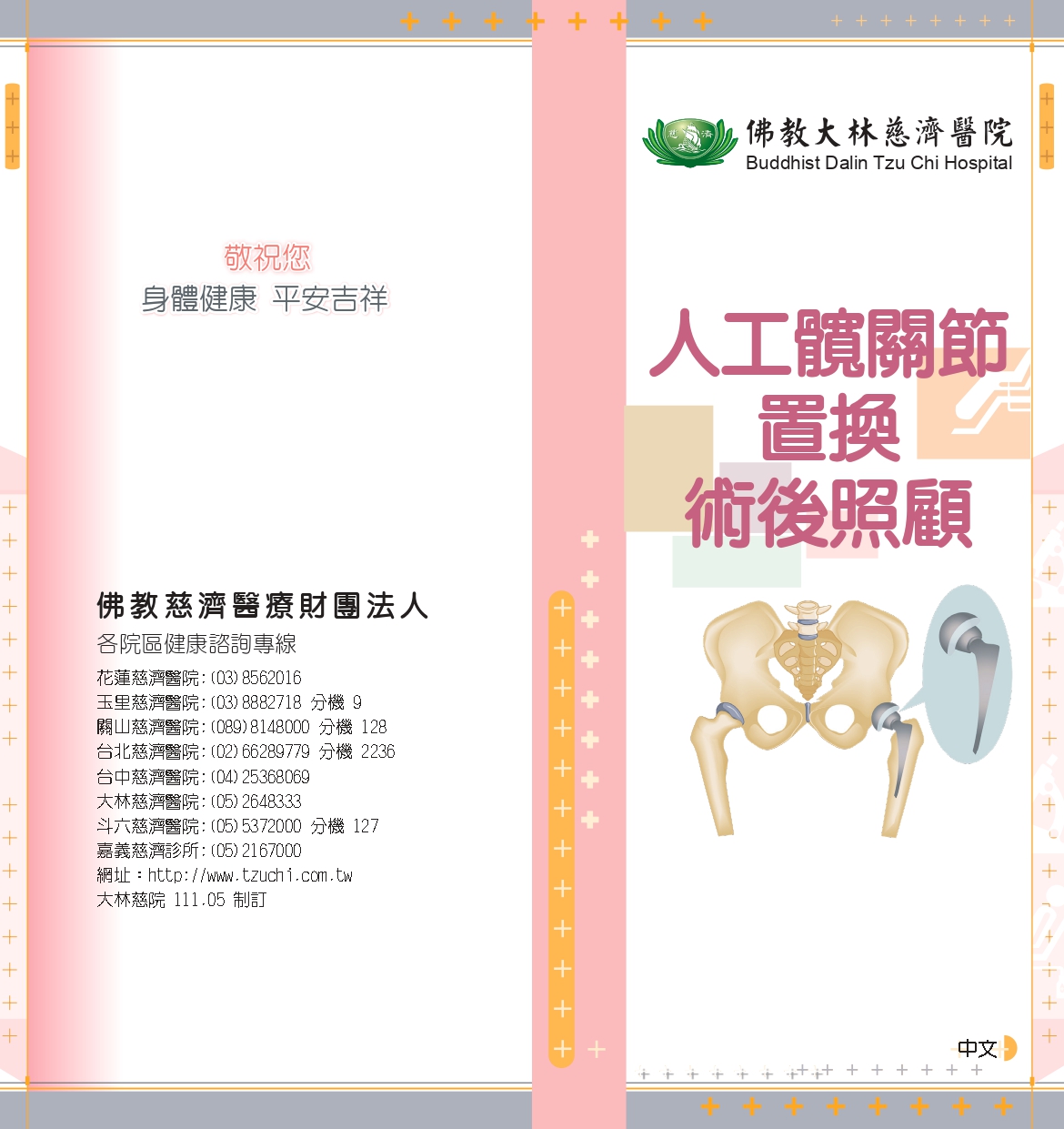 THR Postoperative care 01 page 0015 8b6a6