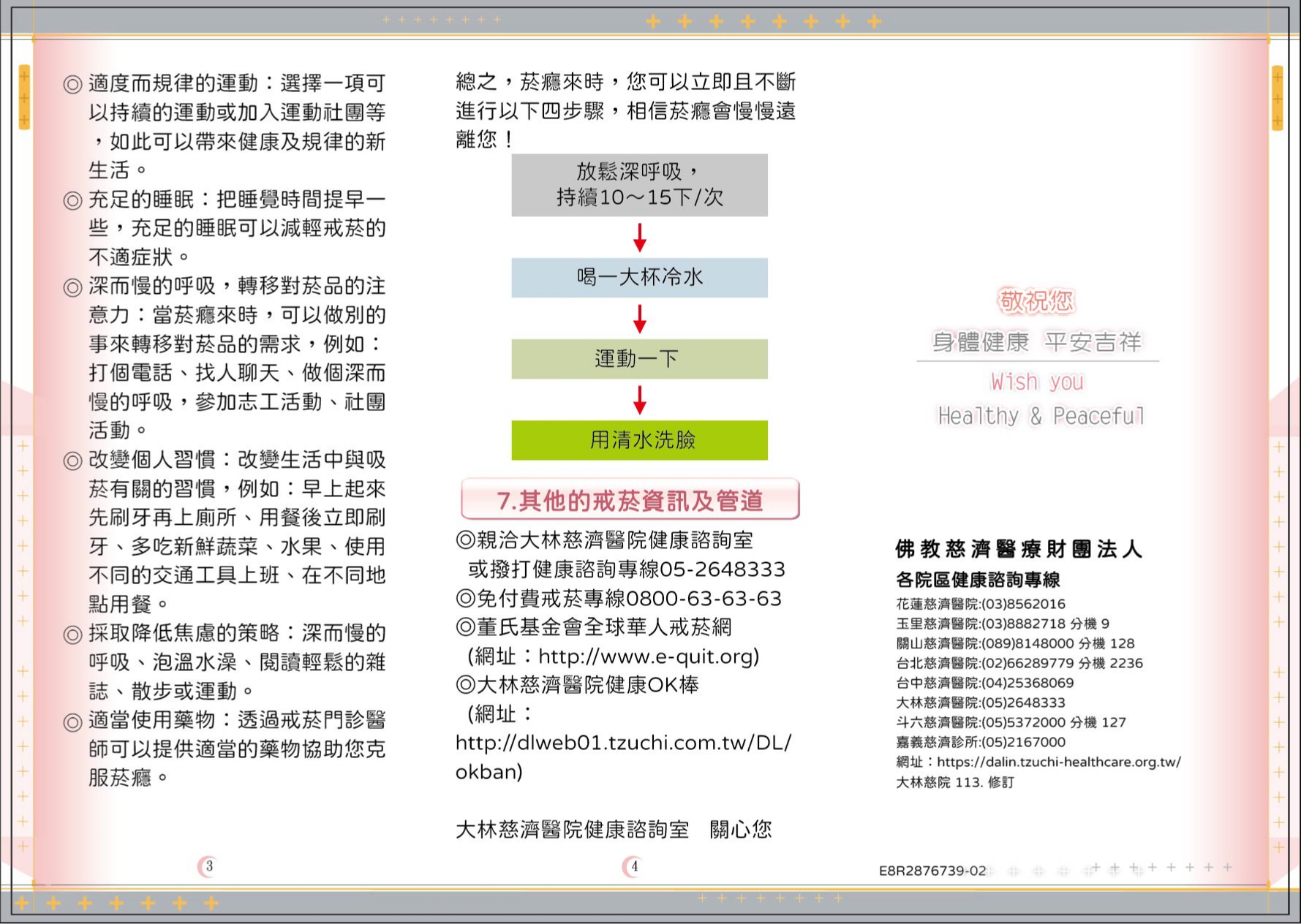 e8r2876739jie yan de pie bu 02 page 0002