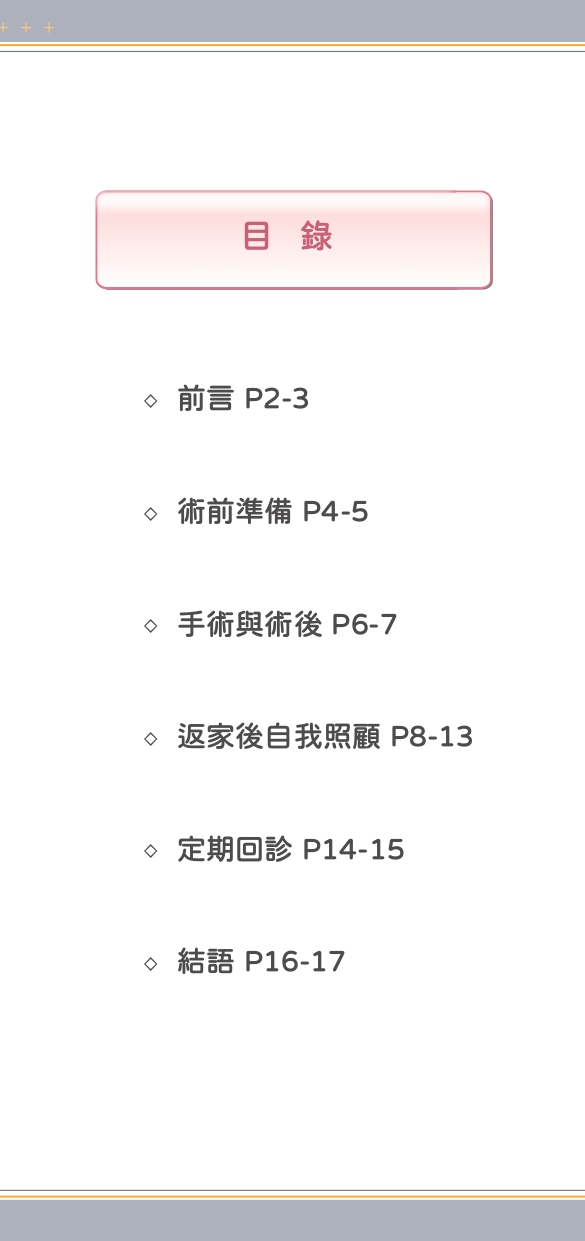 e9r0022001jian zhong shou shu zhi liao xu zhi zhong wen shou ce 01 page 0001