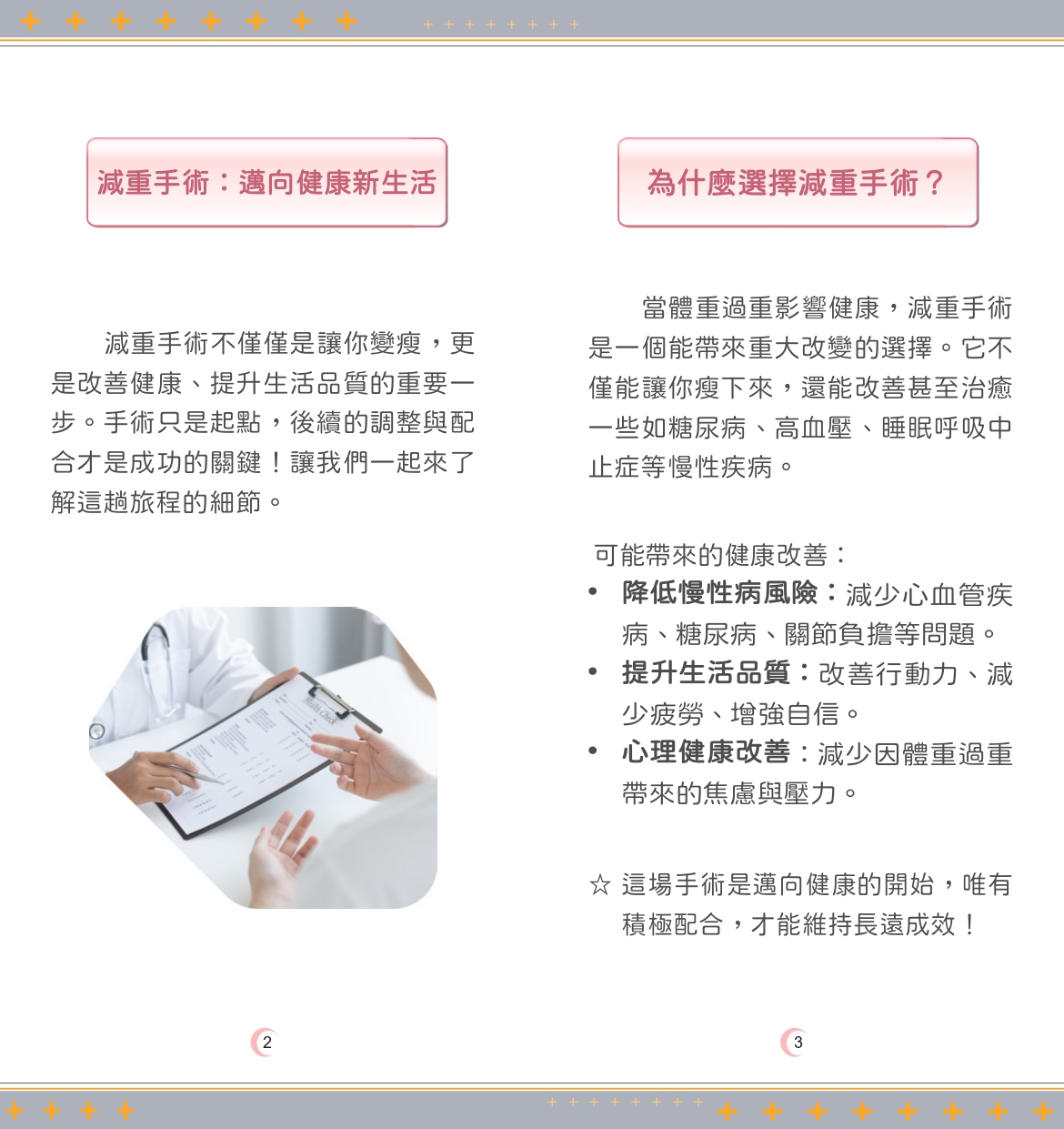 e9r0022001jian zhong shou shu zhi liao xu zhi zhong wen shou ce 01 page 0002