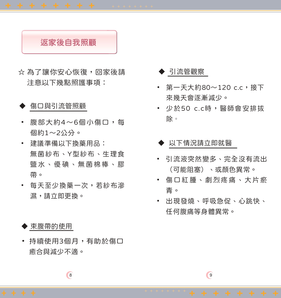 e9r0022001jian zhong shou shu zhi liao xu zhi zhong wen shou ce 01 page 0005