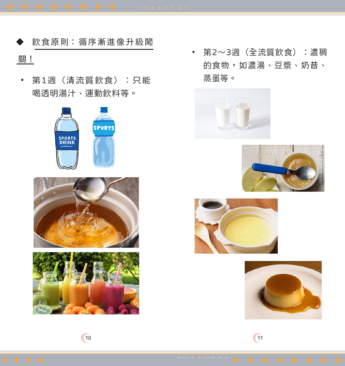 e9r0022001jian zhong shou shu zhi liao xu zhi zhong wen shou ce 01 page 0006