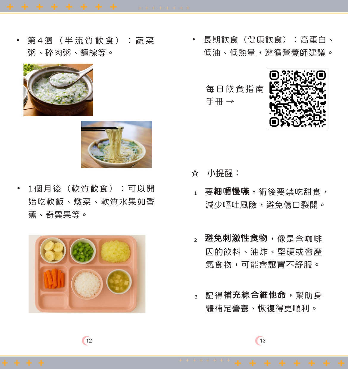 e9r0022001jian zhong shou shu zhi liao xu zhi zhong wen shou ce 01 page 0007