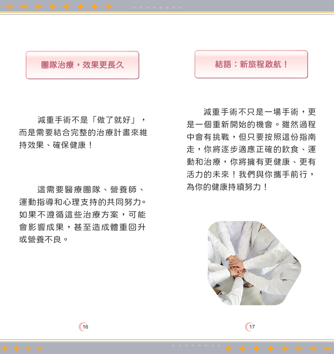 e9r0022001jian zhong shou shu zhi liao xu zhi zhong wen shou ce 01 page 0009