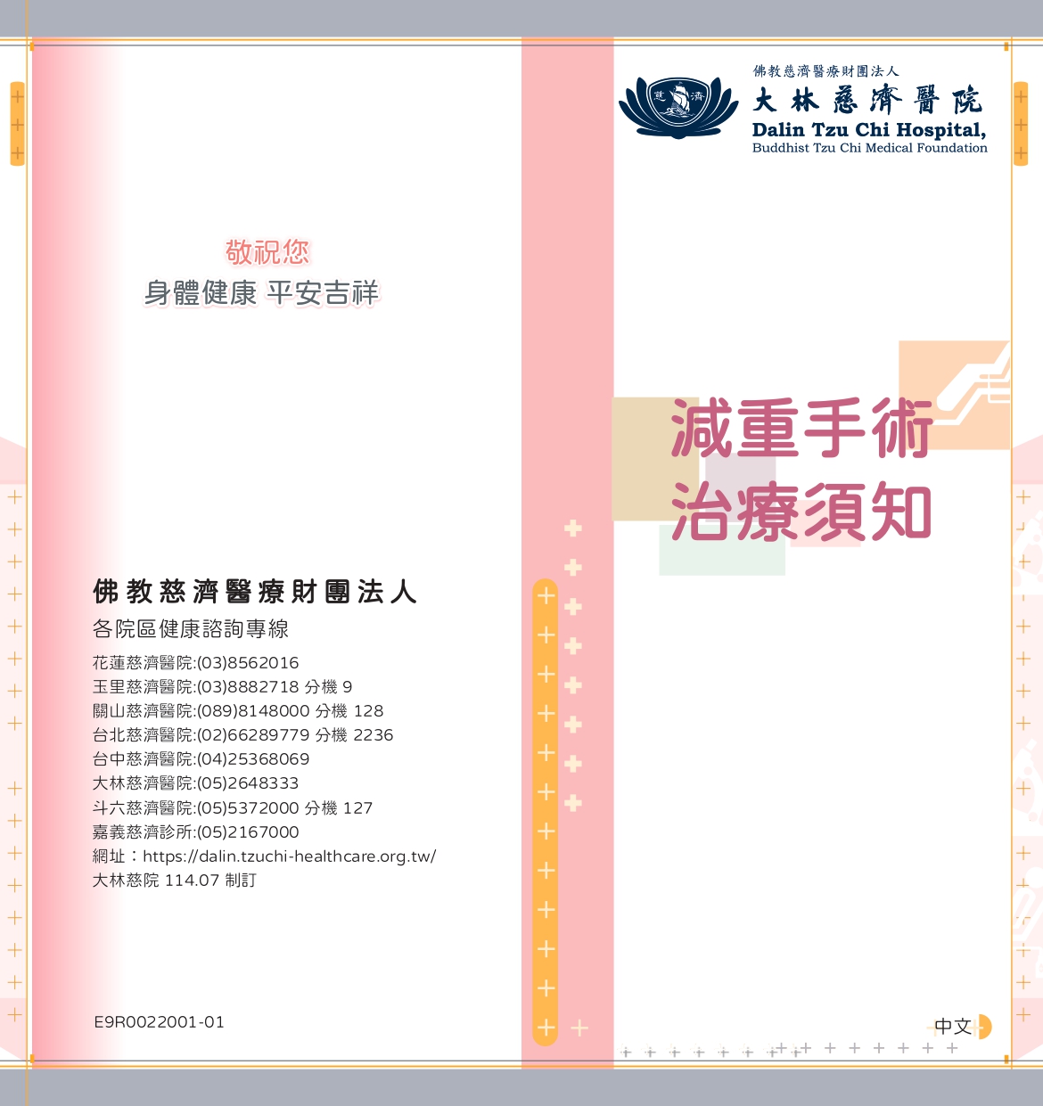 e9r0022001jian zhong shou shu zhi liao xu zhi zhong wen shou ce 01 page 0010
