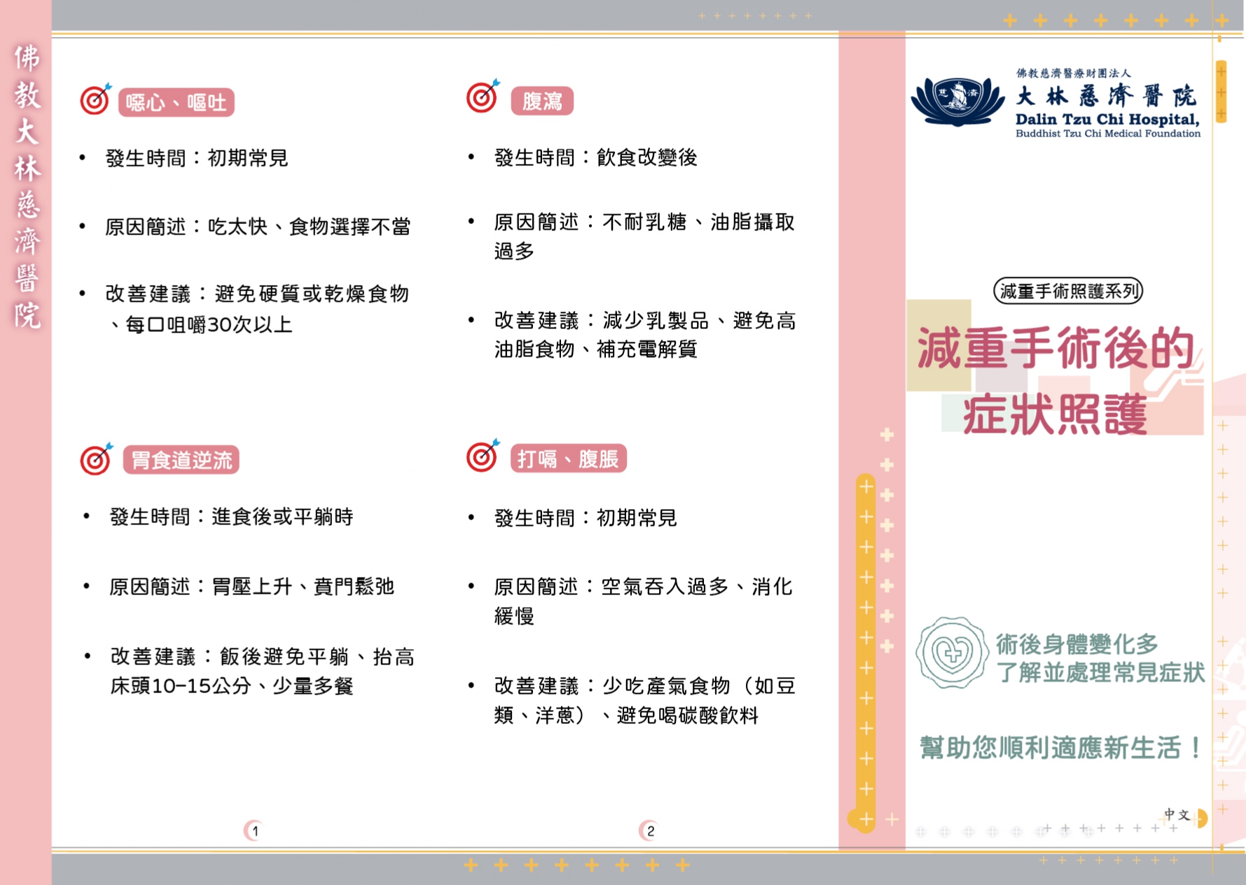 e9r0022002jian zhong shou shu hou de zheng zhuang zhao hu zhong wen3zhe 01 page 0001