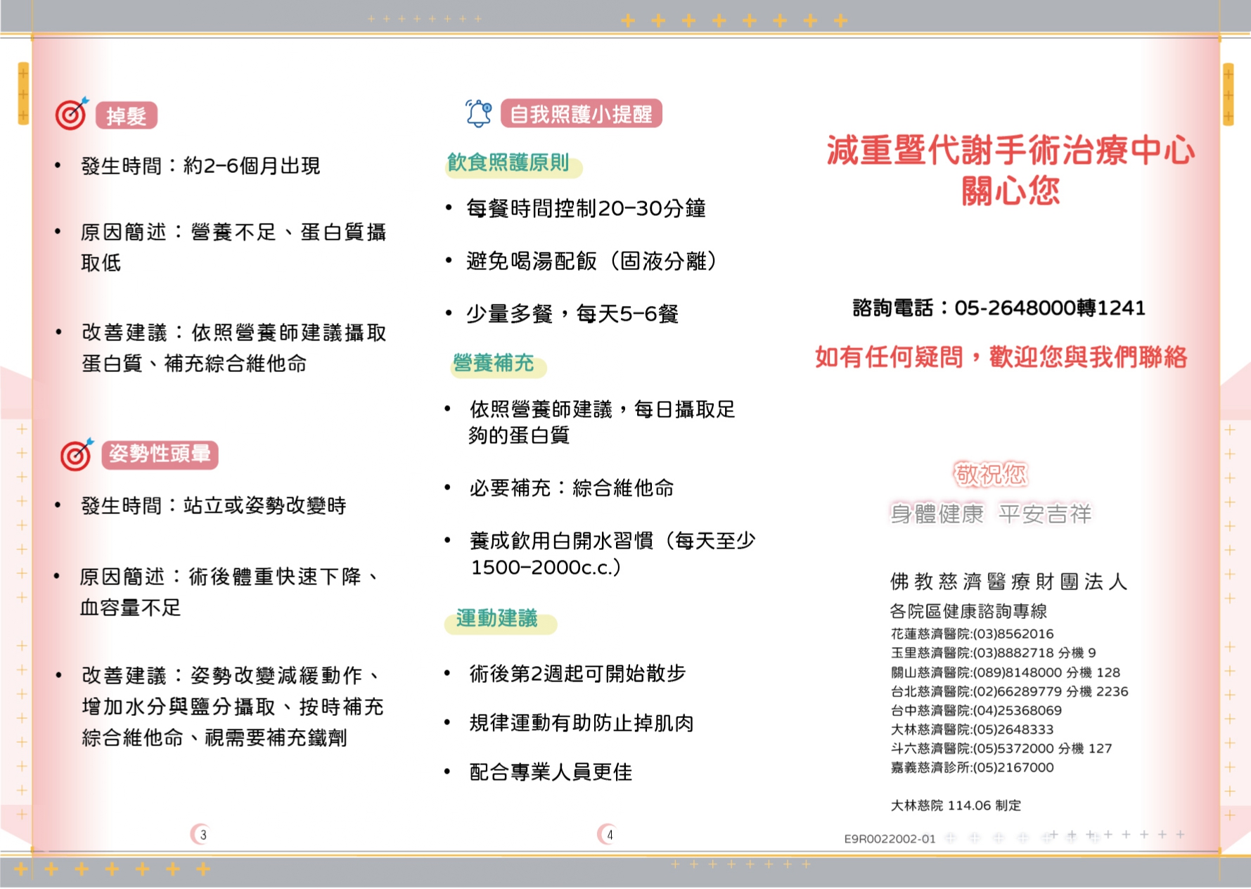 e9r0022002jian zhong shou shu hou de zheng zhuang zhao hu zhong wen3zhe 01 page 0002