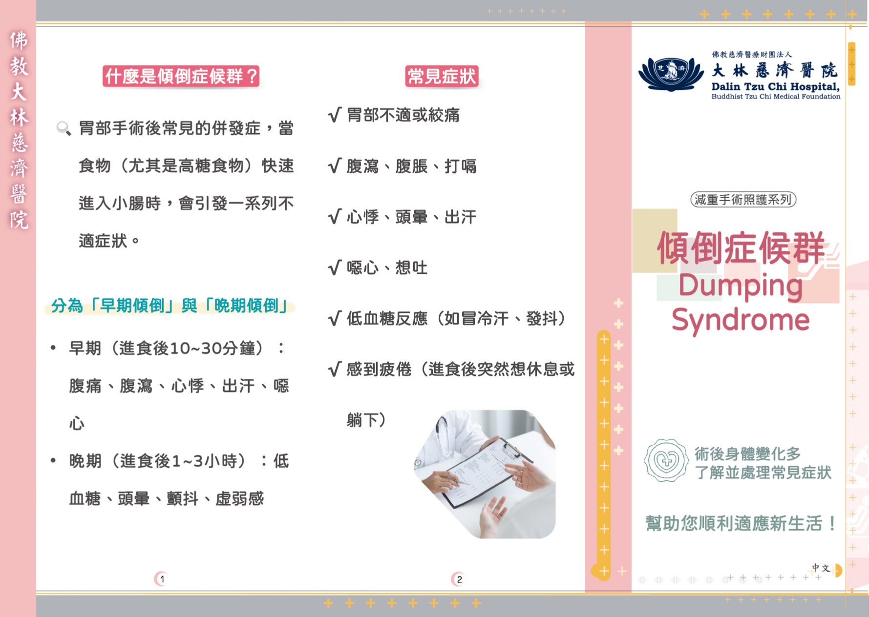 e9r0022003qing dao zheng hou qun dumping syndrome zhong wen3zhe 01 page 0001