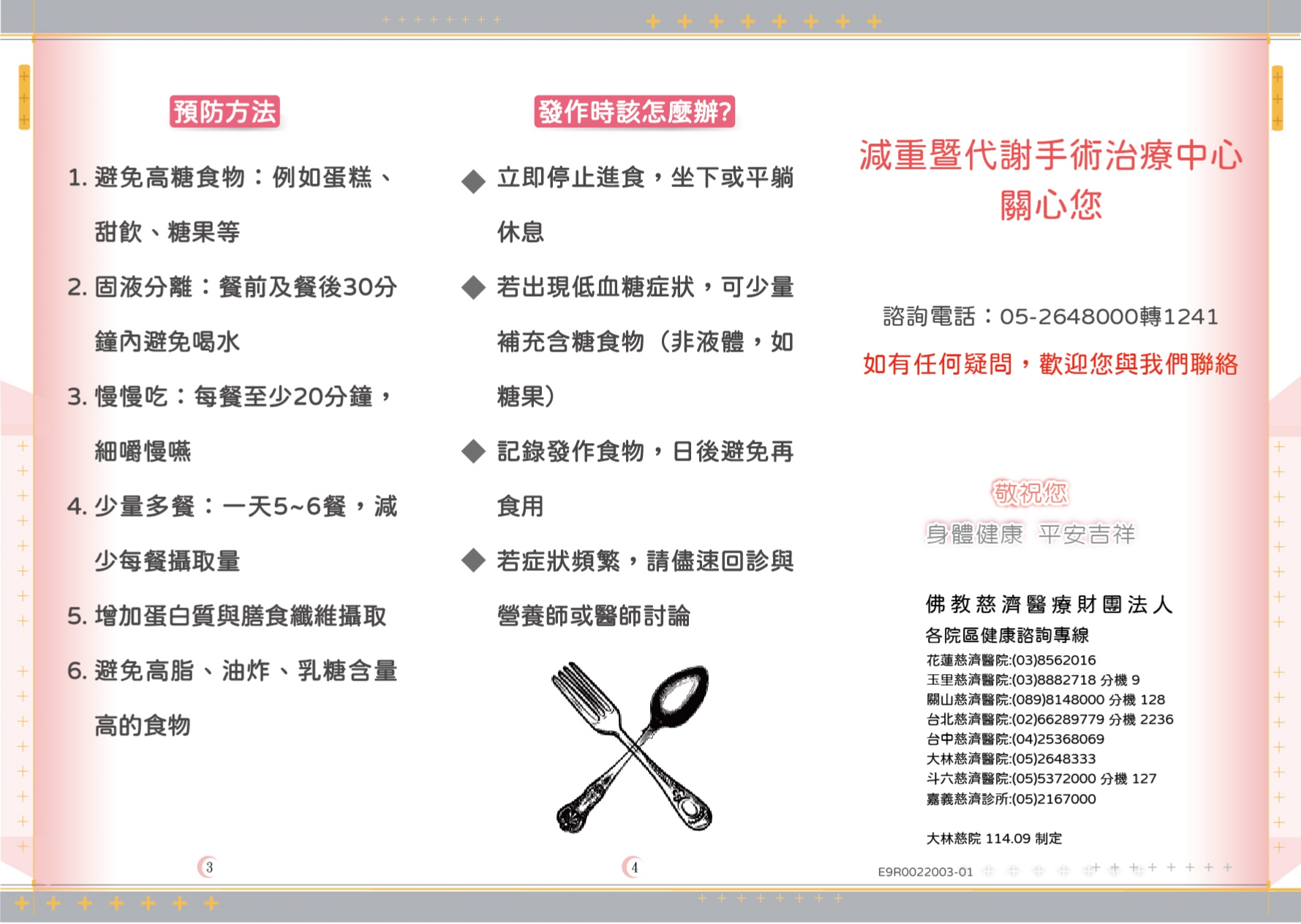 e9r0022003qing dao zheng hou qun dumping syndrome zhong wen3zhe 01 page 0002