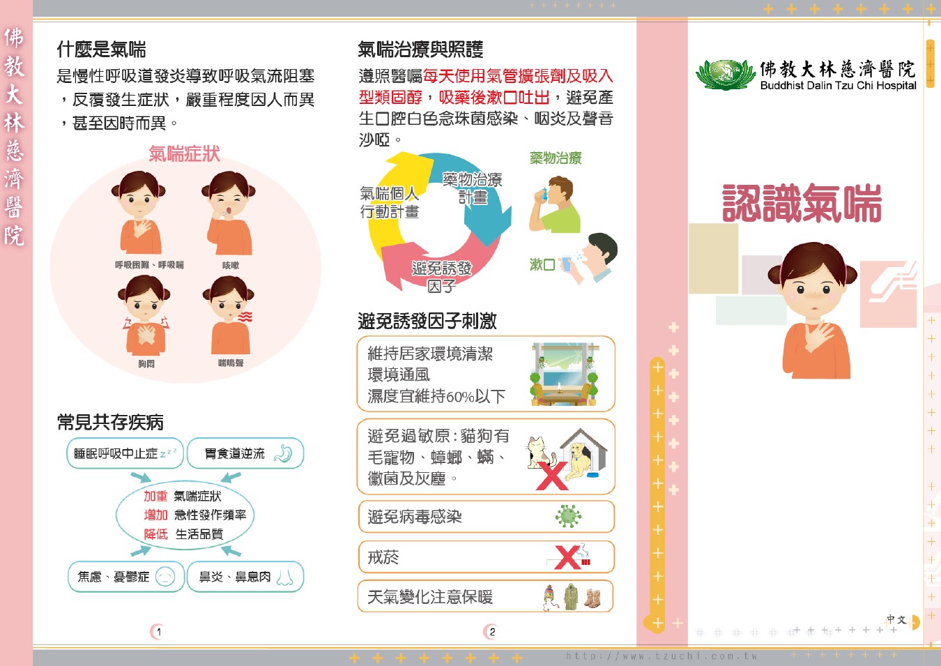 認識氣喘 1 5f3fb